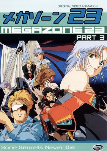 Мегазона 23 OVA-3