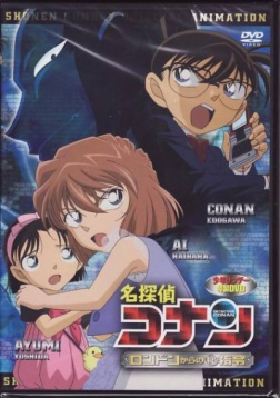 Детектив Конан OVA-11