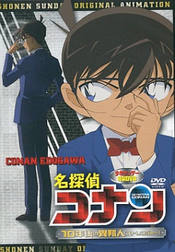 Аниме Детектив Конан OVA-9 смотреть онлайн бесплатно