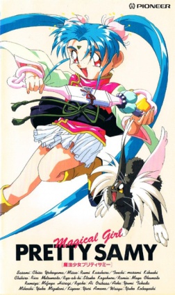 Девочка-волшебница Красотка Самми OVA