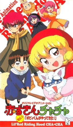 Аниме Красная шапочка Тятя OVA смотреть онлайн бесплатно