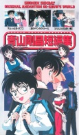 Сборник историй Госё Аоямы OVA-1