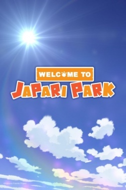 Аниме Добро пожаловать в Джапари-парк! смотреть онлайн бесплатно